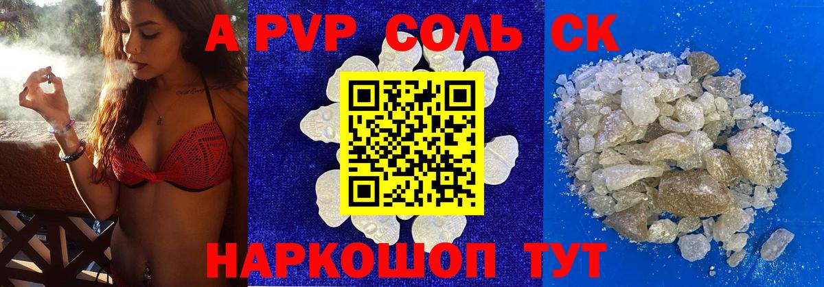 A-PVP VHQ Саратов