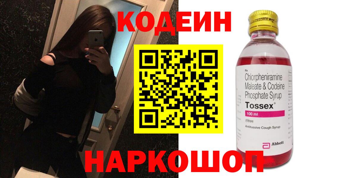 Кодеиновый сироп Lean напиток Lean (лин)  Вход с VPN  Саратов  Кодеиновый сироп Lean напиток Lean (лин) 