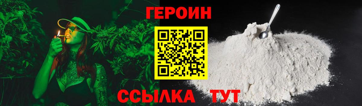 Героин герыч Саратов