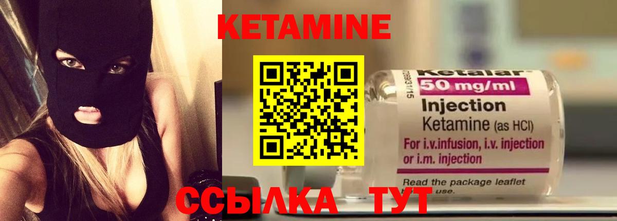 КЕТАМИН VHQ  Вход с VPN  Саратов 