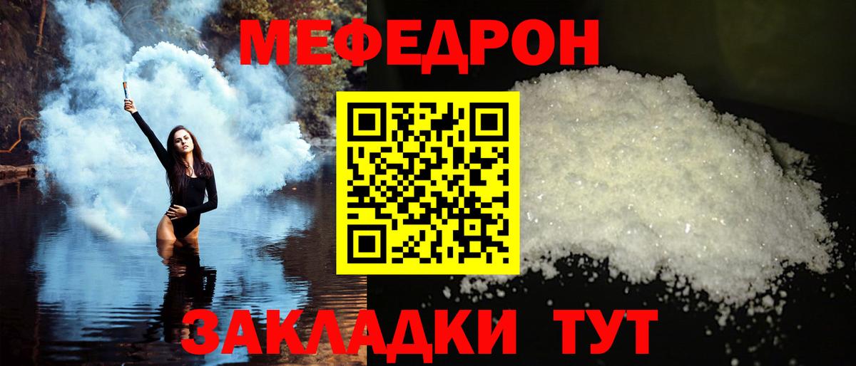 МЯУ-МЯУ  МЕФ mephedrone  Меф  Саратов  МЯУ-МЯУ мяу мяу  Вход с VPN 